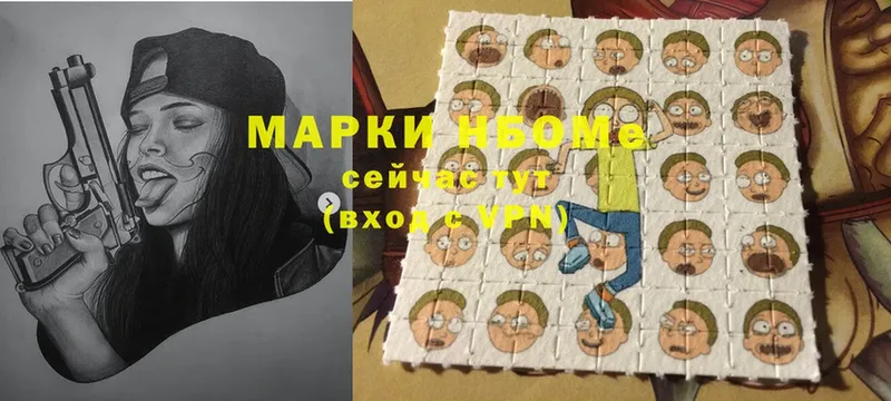 Марки NBOMe 1,8мг  Яровое 